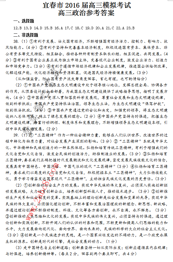 1460866165177260.png 2016宜春高三模考文综答案宜春市2016届高三模拟考试文综试题答案