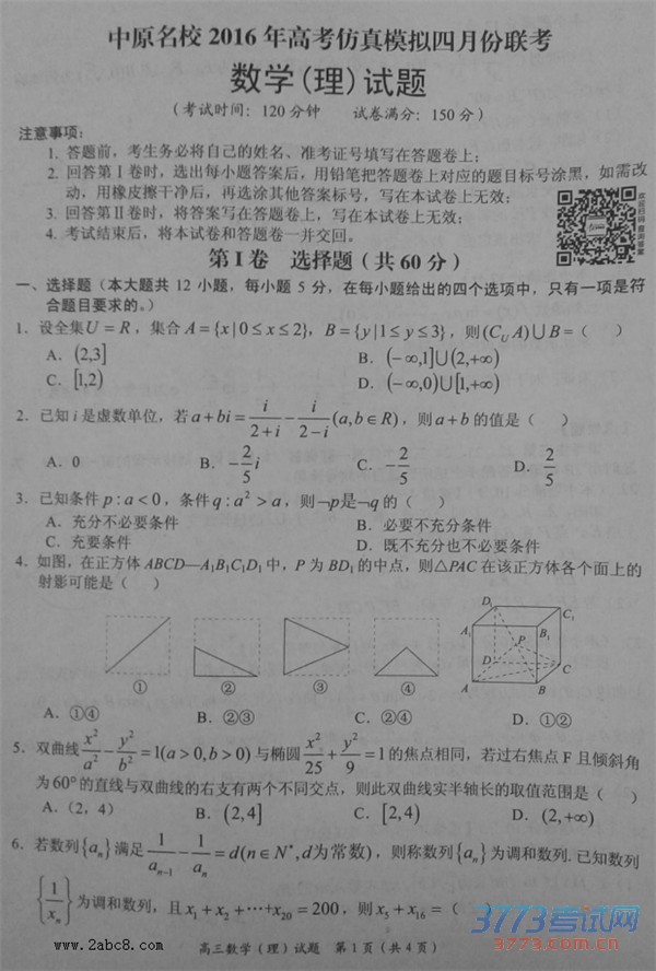 2016ԭУѧԭУ2016߿ģ·ѧ