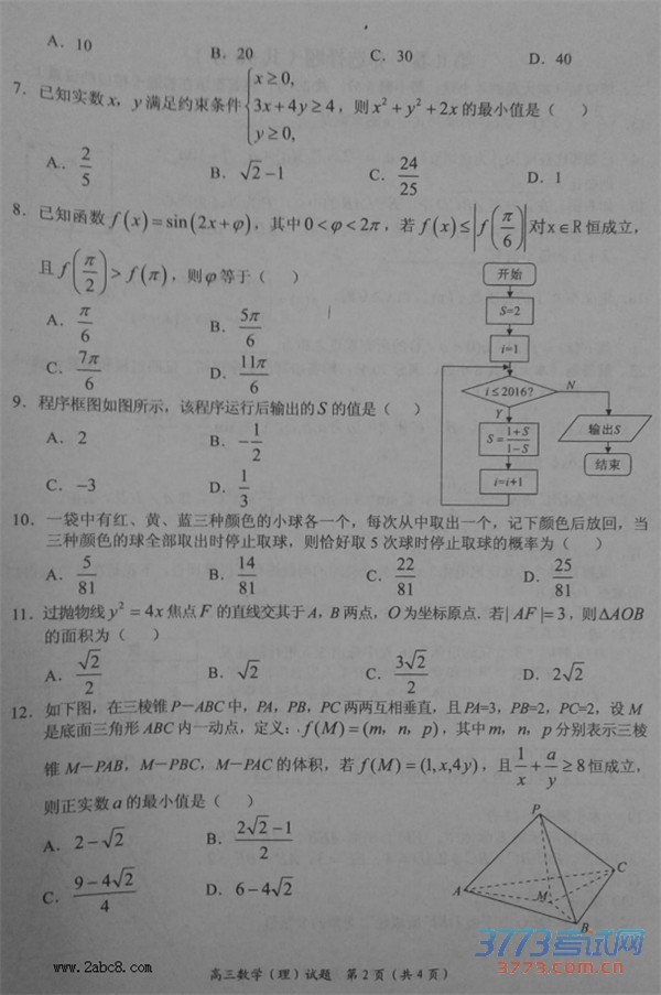 2016ԭУѧԭУ2016߿ģ·ѧ