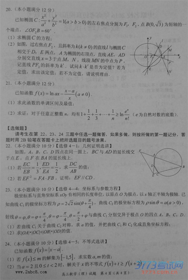 2016ԭУѧԭУ2016߿ģ·ѧ