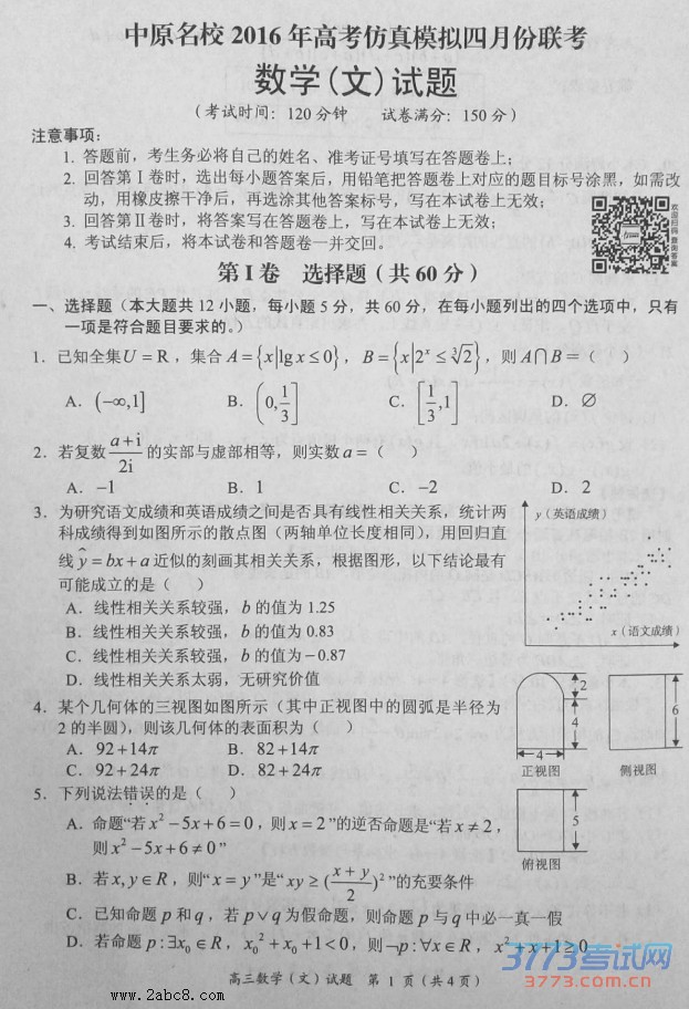 20164ԭУ2016߿ģ·ѧĿ