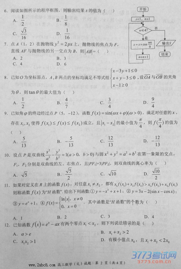 20164ԭУ2016߿ģ·ѧĿ