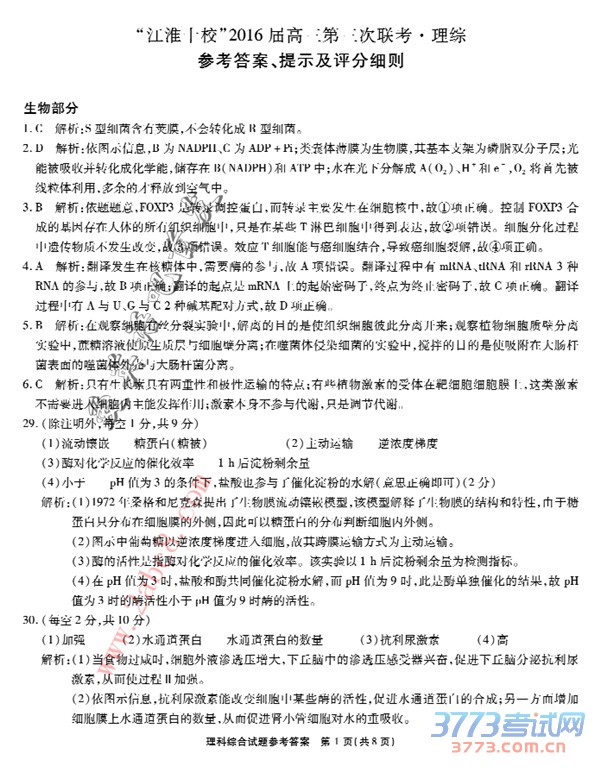 2016ʮУ۴𰸽ʮУ2016