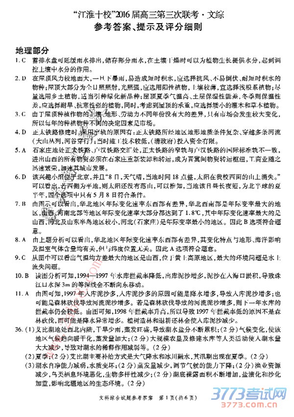 2016ʮУ۴𰸽ʮУ2016