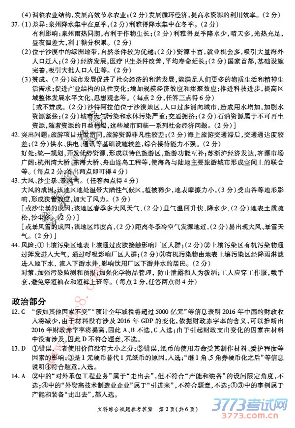 2016ʮУ۴𰸽ʮУ2016