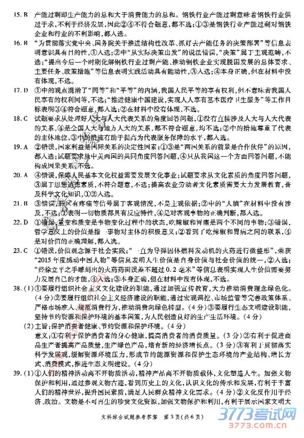 2016ʮУ۴𰸽ʮУ2016