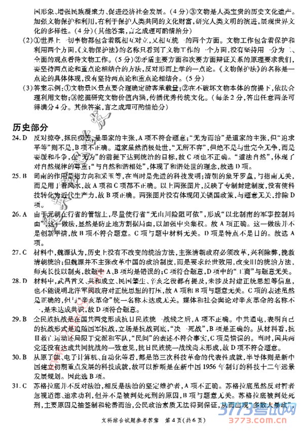 2016ʮУ۴𰸽ʮУ2016