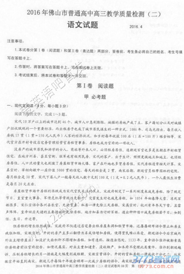 2016ɽģĴ2016ɽͨиѧ