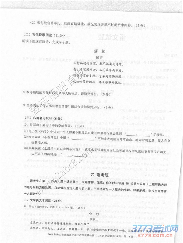 2016ɽģĴ2016ɽͨиѧ