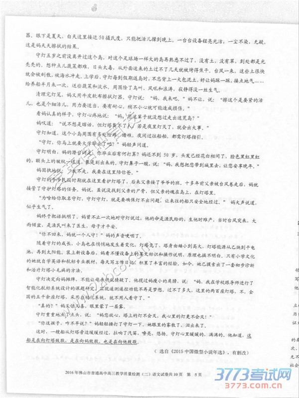 2016ɽģĴ2016ɽͨиѧ