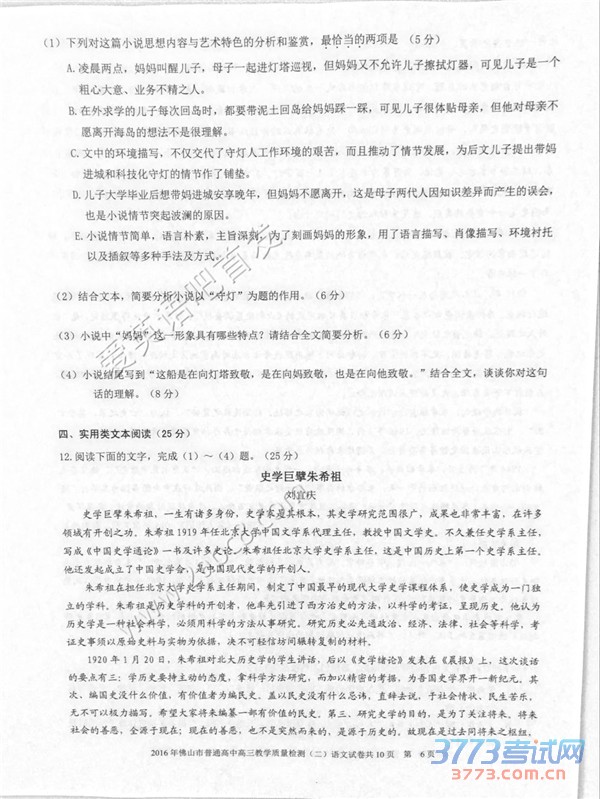 2016ɽģĴ2016ɽͨиѧ