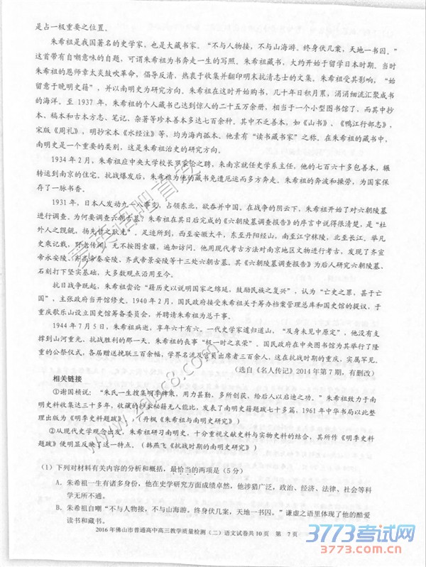 2016ɽģĴ2016ɽͨиѧ