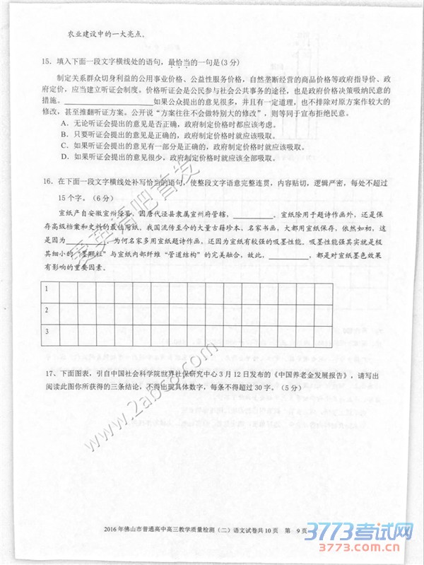 2016ɽģĴ2016ɽͨиѧ