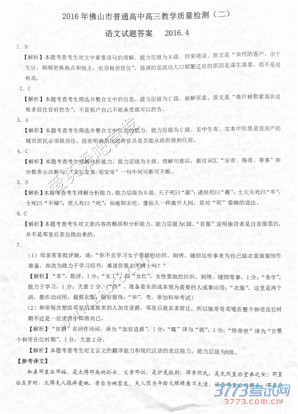 2016ɽģĴ2016ɽͨиѧ