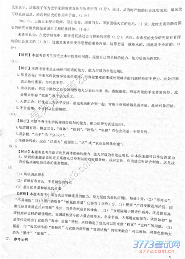 2016ɽģĴ2016ɽͨиѧ