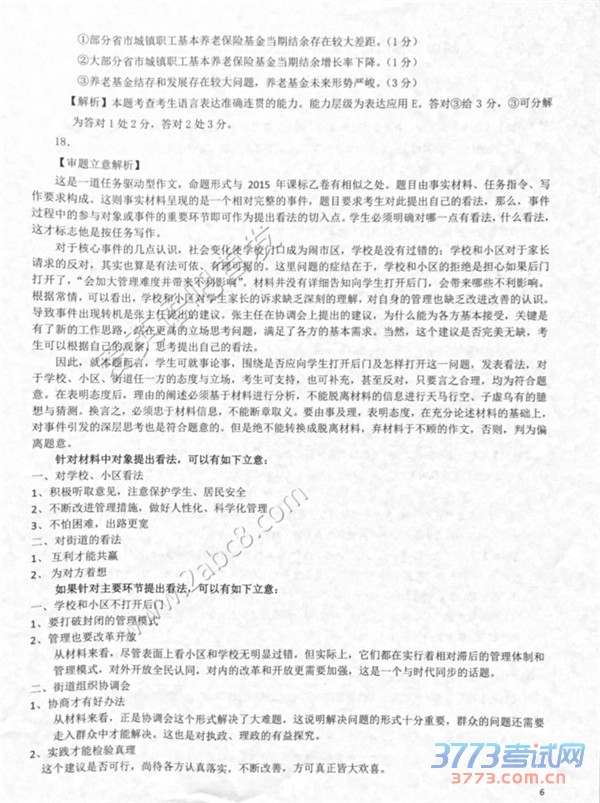 2016ɽģĴ2016ɽͨиѧ