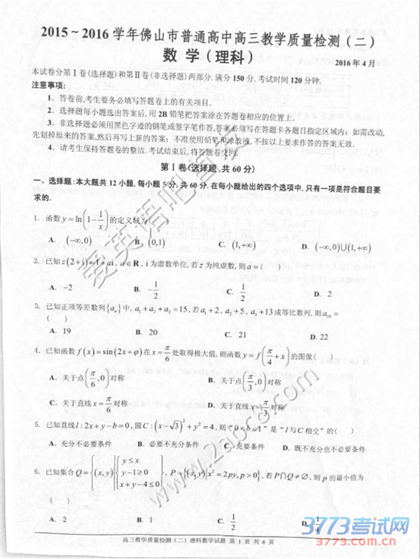 2016��ɽ������ģ��ѧ��2016���ɽ����ͨ���и�����ѧ��������������ѧ����