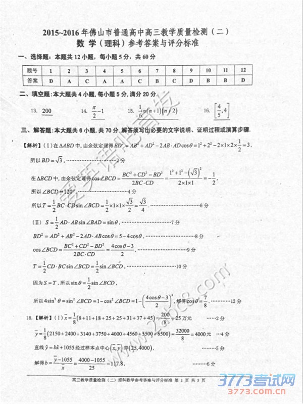 2016��ɽ������ģ��ѧ��2016���ɽ����ͨ���и�����ѧ��������������ѧ����