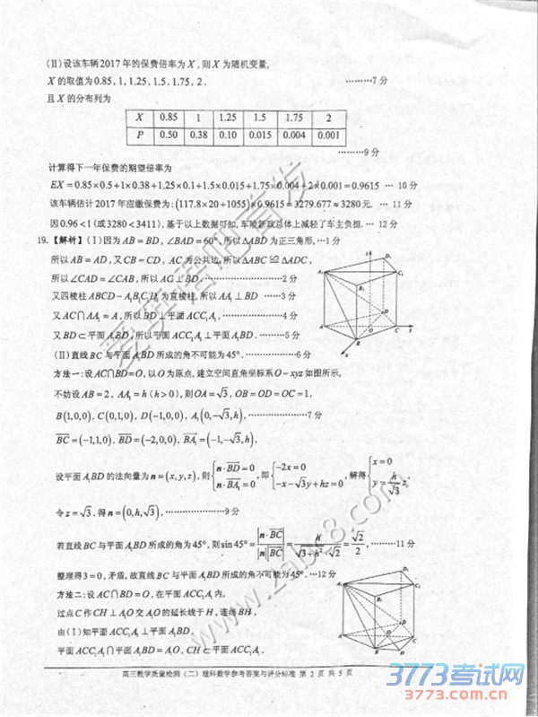 2016��ɽ������ģ��ѧ��2016���ɽ����ͨ���и�����ѧ��������������ѧ����