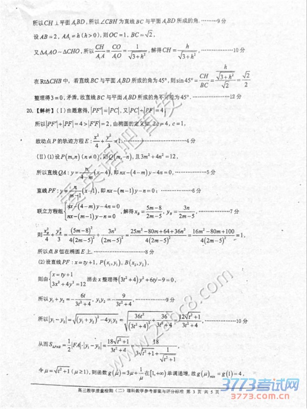 2016��ɽ������ģ��ѧ��2016���ɽ����ͨ���и�����ѧ��������������ѧ����