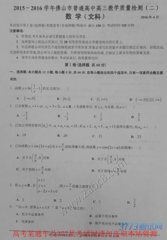 2016��ɽ��ģ��ѧ��2016���ɽ����ͨ���и�����ѧ���������Ŀ���ѧ����