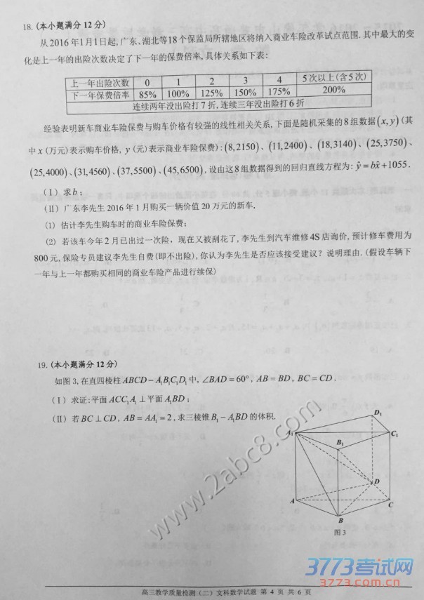 2016��ɽ��ģ��ѧ��2016���ɽ����ͨ���и�����ѧ���������Ŀ���ѧ����