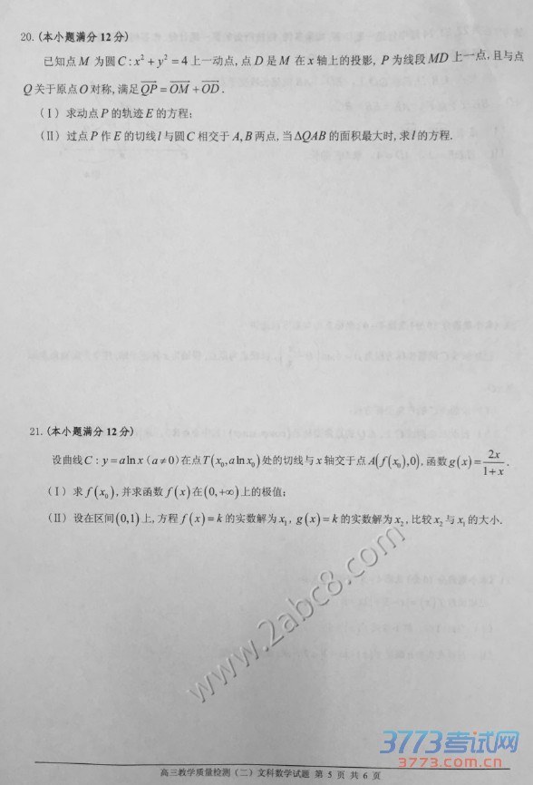 2016��ɽ��ģ��ѧ��2016���ɽ����ͨ���и�����ѧ���������Ŀ���ѧ����