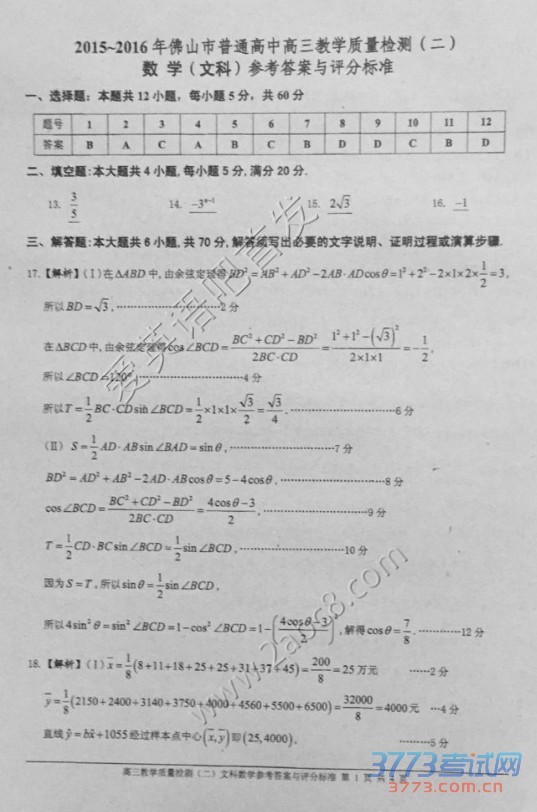 2016��ɽ��ģ��ѧ��2016���ɽ����ͨ���и�����ѧ���������Ŀ���ѧ����