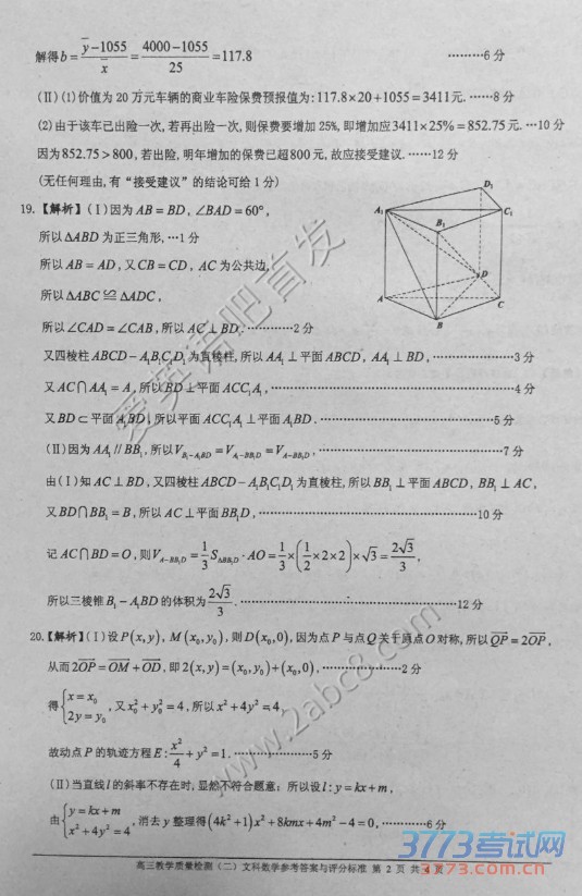 2016��ɽ��ģ��ѧ��2016���ɽ����ͨ���и�����ѧ���������Ŀ���ѧ����