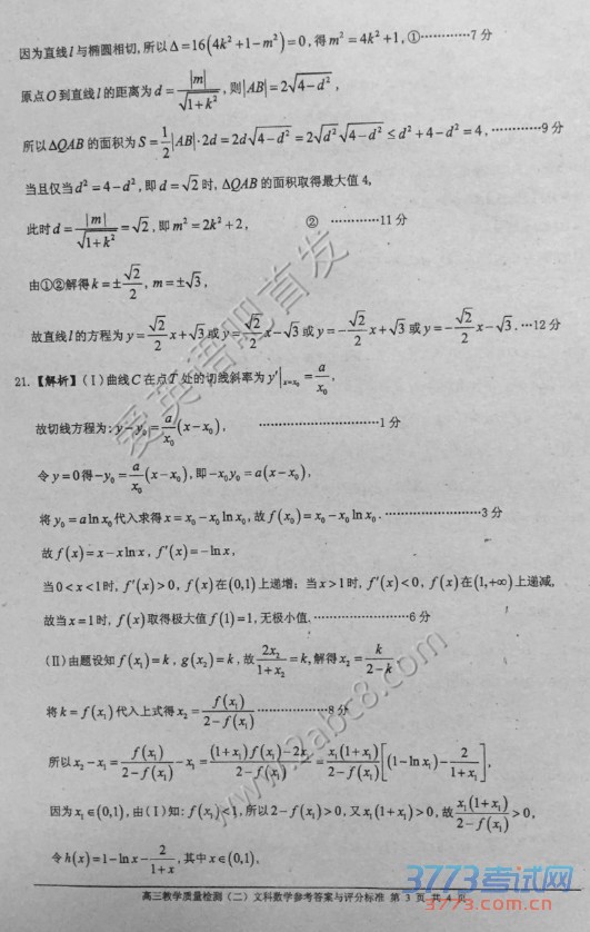 2016��ɽ��ģ��ѧ��2016���ɽ����ͨ���и�����ѧ���������Ŀ���ѧ����