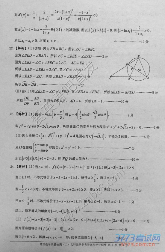 2016��ɽ��ģ��ѧ��2016���ɽ����ͨ���и�����ѧ���������Ŀ���ѧ����