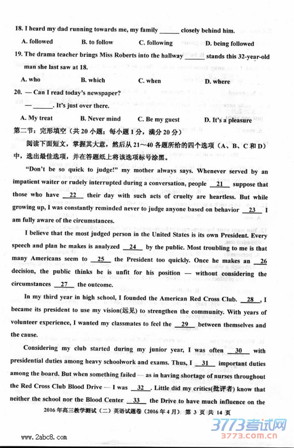 2016���˶�ģӢ�����⼰��2016������и�����ѧ���Զ�Ӣ���Ծ�