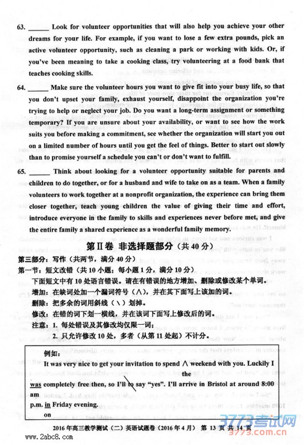 1461028786671849.jpg 2016嘉兴二模英语试题及答案2016年嘉兴市高三教学测试二英语试卷