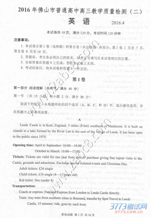 2016ɽģӢ2016ɽͨиѧӢ