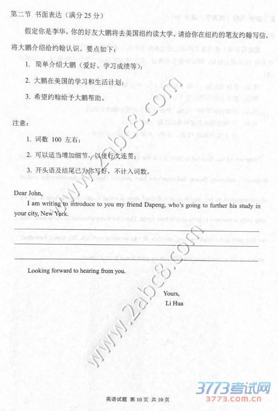 2016ɽģӢ2016ɽͨиѧӢ