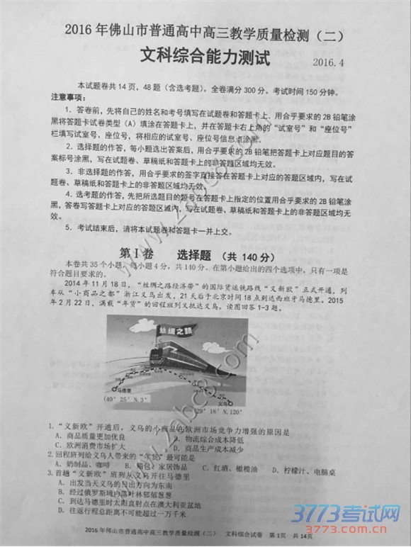 2016ɽģ۴2016ɽͨиѧĿۺ