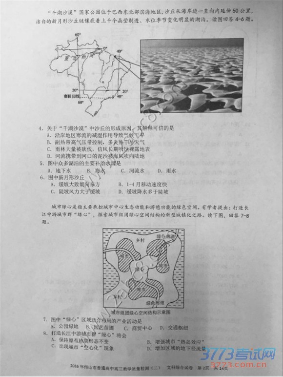 2016ɽģ۴2016ɽͨиѧĿۺ