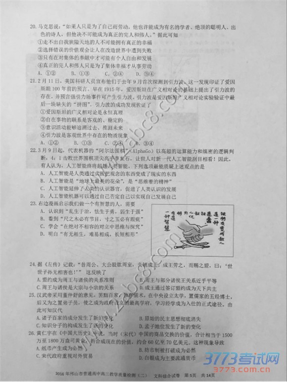 2016ɽģ۴2016ɽͨиѧĿۺ