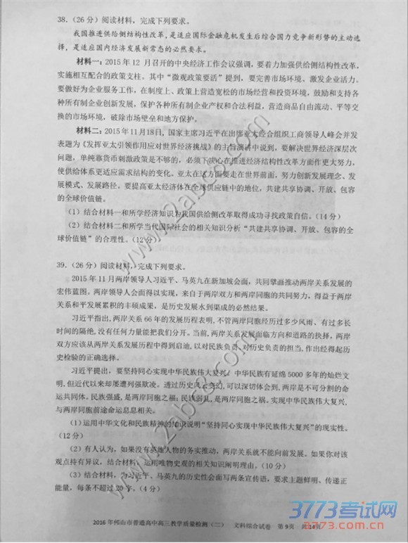 2016ɽģ۴2016ɽͨиѧĿۺ