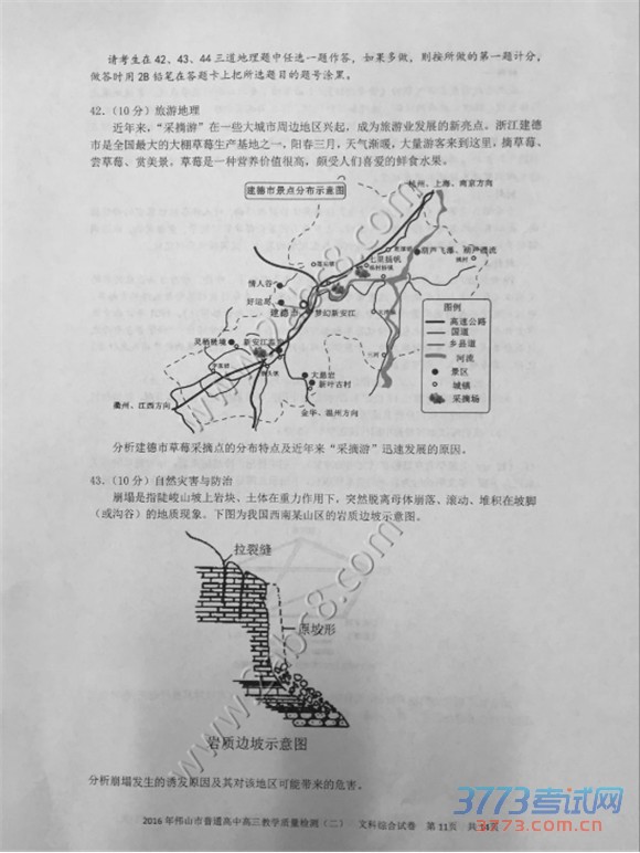 2016ɽģ۴2016ɽͨиѧĿۺ