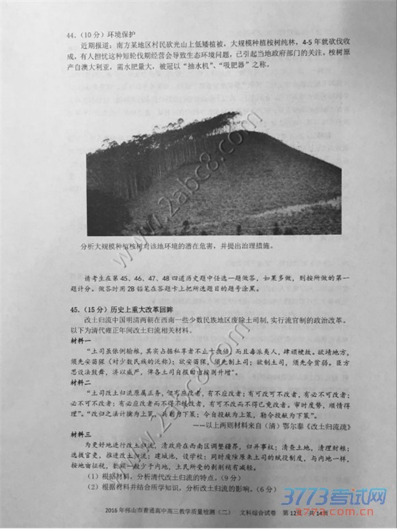 2016ɽģ۴2016ɽͨиѧĿۺ