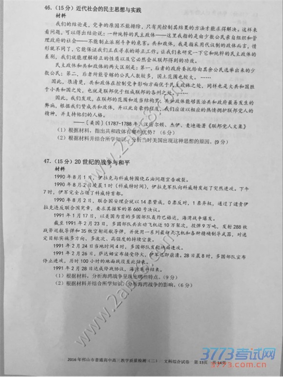 2016ɽģ۴2016ɽͨиѧĿۺ