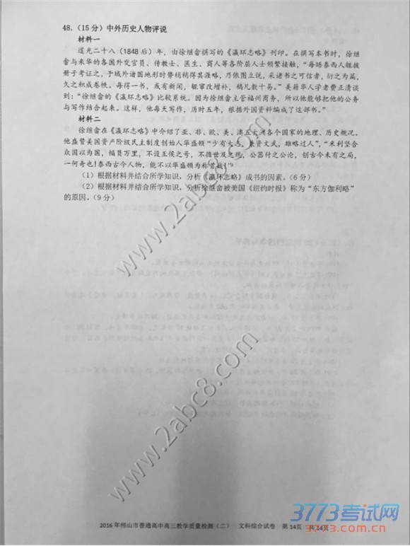 2016ɽģ۴2016ɽͨиѧĿۺ