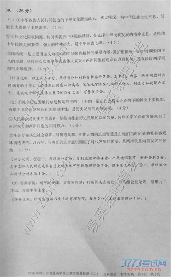 2016ɽģ۴2016ɽͨиѧĿۺ