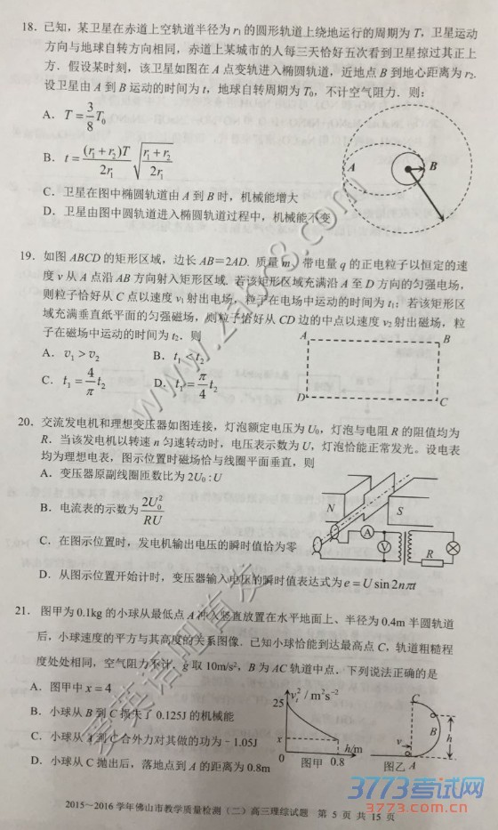 2016ɽģ۴2016ɽͨиѧۺ