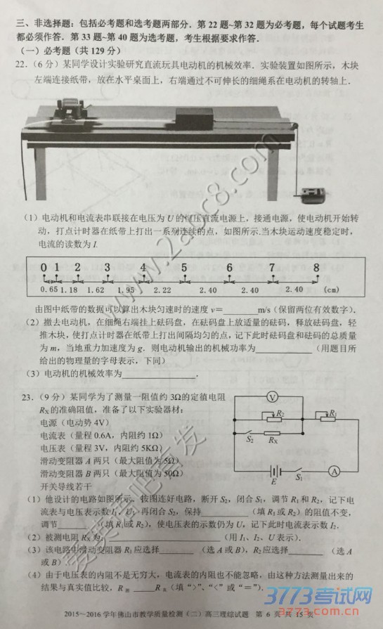 2016ɽģ۴2016ɽͨиѧۺ