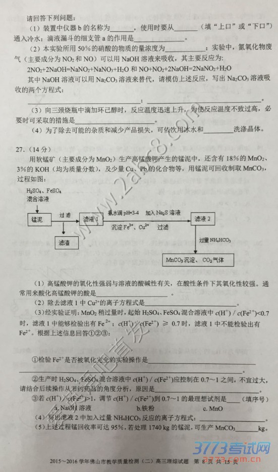 2016ɽģ۴2016ɽͨиѧۺ