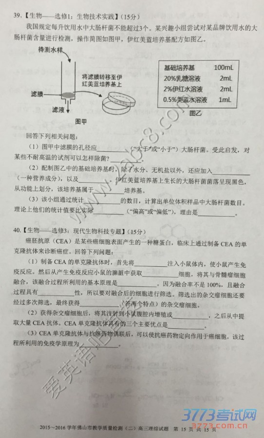 2016��ɽ��ģ���۴�2016���ɽ����ͨ���и�����ѧ�������������ۺ�����