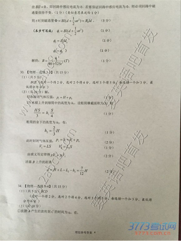 2016ɽģ۴2016ɽͨиѧۺ