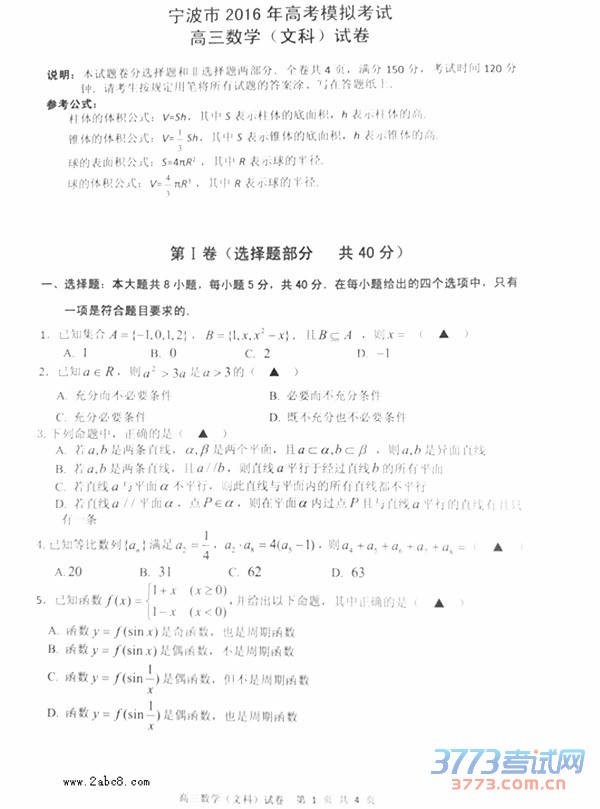 2016ģѧ2016߿ģ⿼ԸѧĿԾ